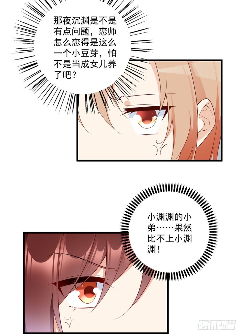 萌师在上韩漫全集-239.这些醋，我来吃无删减无遮挡章节图片 