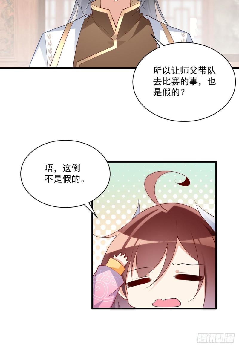 萌师在上韩漫全集-240.我的醋，你不用吃无删减无遮挡章节图片 
