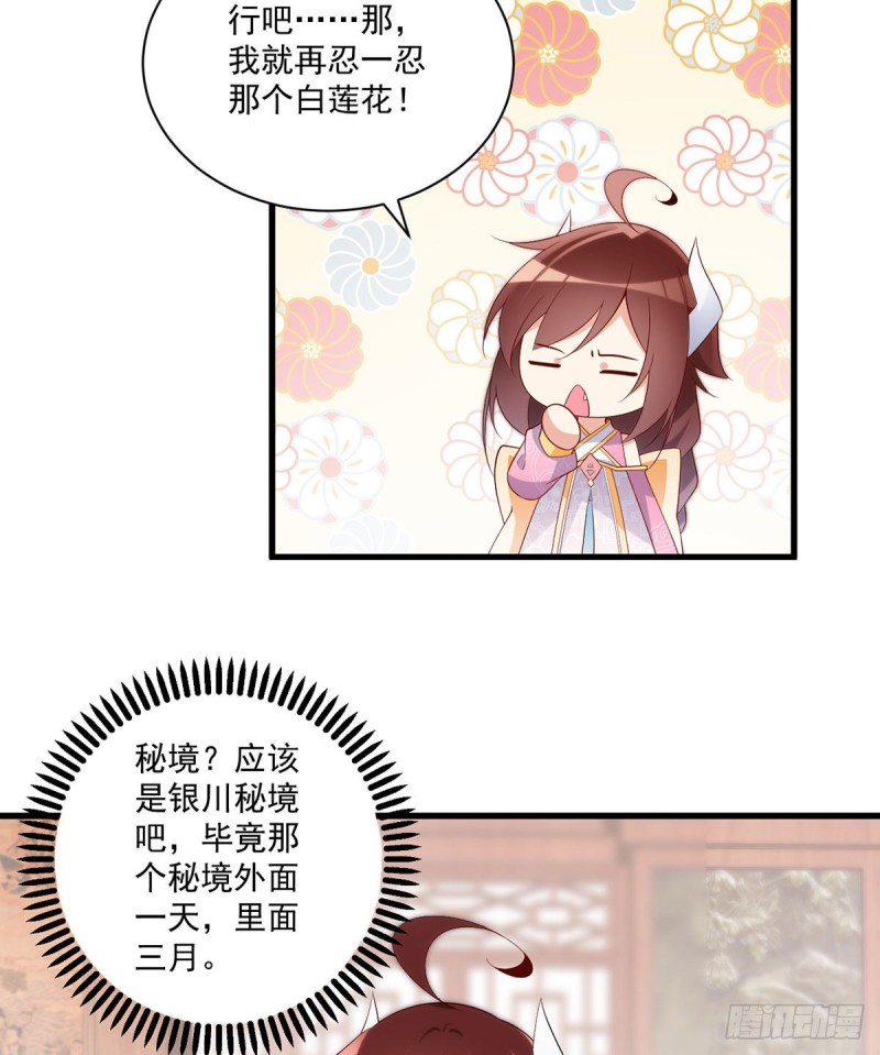 萌师在上韩漫全集-240.我的醋，你不用吃无删减无遮挡章节图片 
