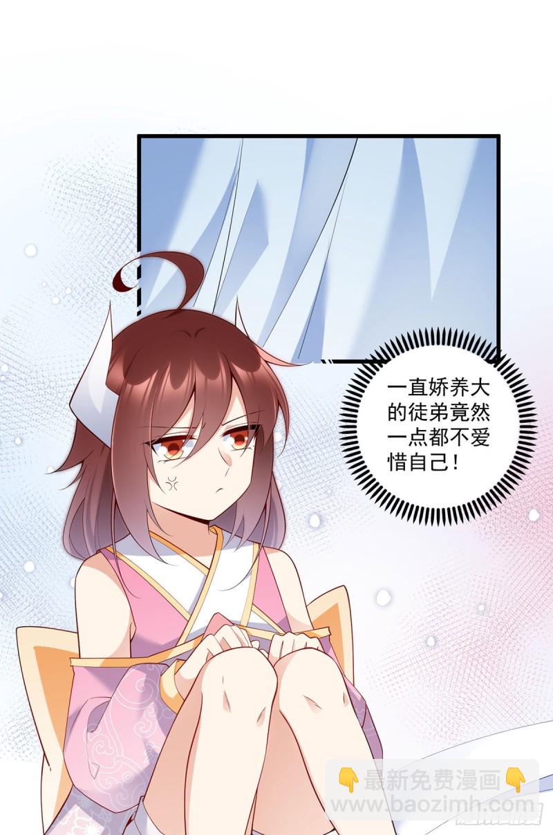 萌师在上韩漫全集-241.徒弟受伤了？！无删减无遮挡章节图片 