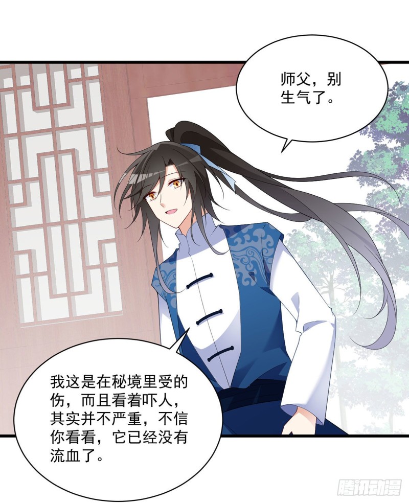 萌师在上韩漫全集-241.徒弟受伤了？！无删减无遮挡章节图片 