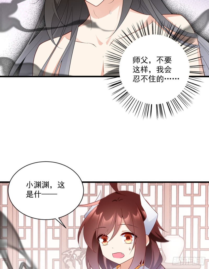 萌师在上韩漫全集-244.掉进了徒弟的浴桶无删减无遮挡章节图片 