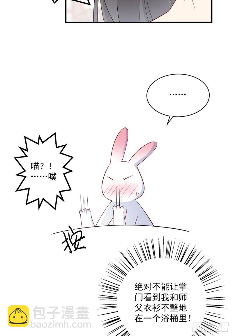 萌师在上韩漫全集-244.掉进了徒弟的浴桶无删减无遮挡章节图片 