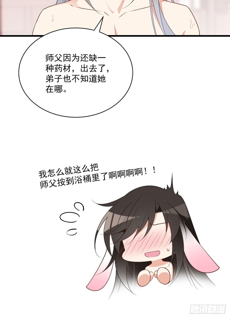 萌师在上韩漫全集-244.掉进了徒弟的浴桶无删减无遮挡章节图片 