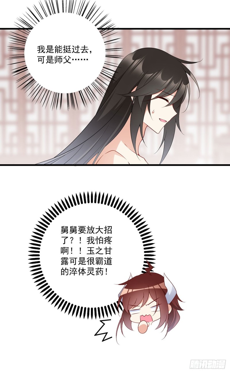 萌师在上韩漫全集-245.和师父共浴了？！无删减无遮挡章节图片 