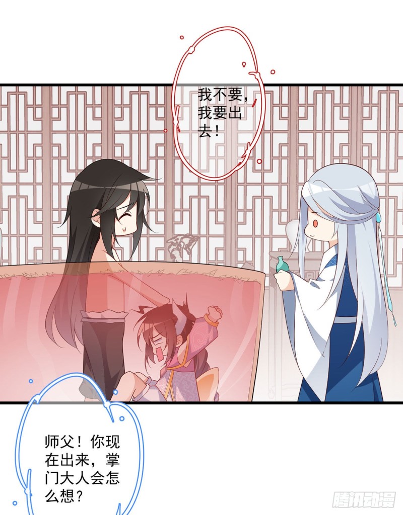 萌师在上韩漫全集-245.和师父共浴了？！无删减无遮挡章节图片 