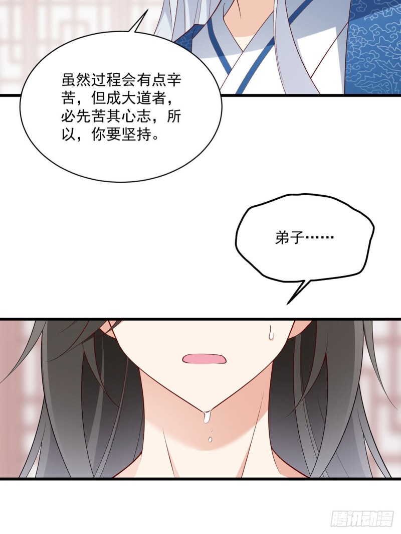 萌师在上韩漫全集-245.和师父共浴了？！无删减无遮挡章节图片 