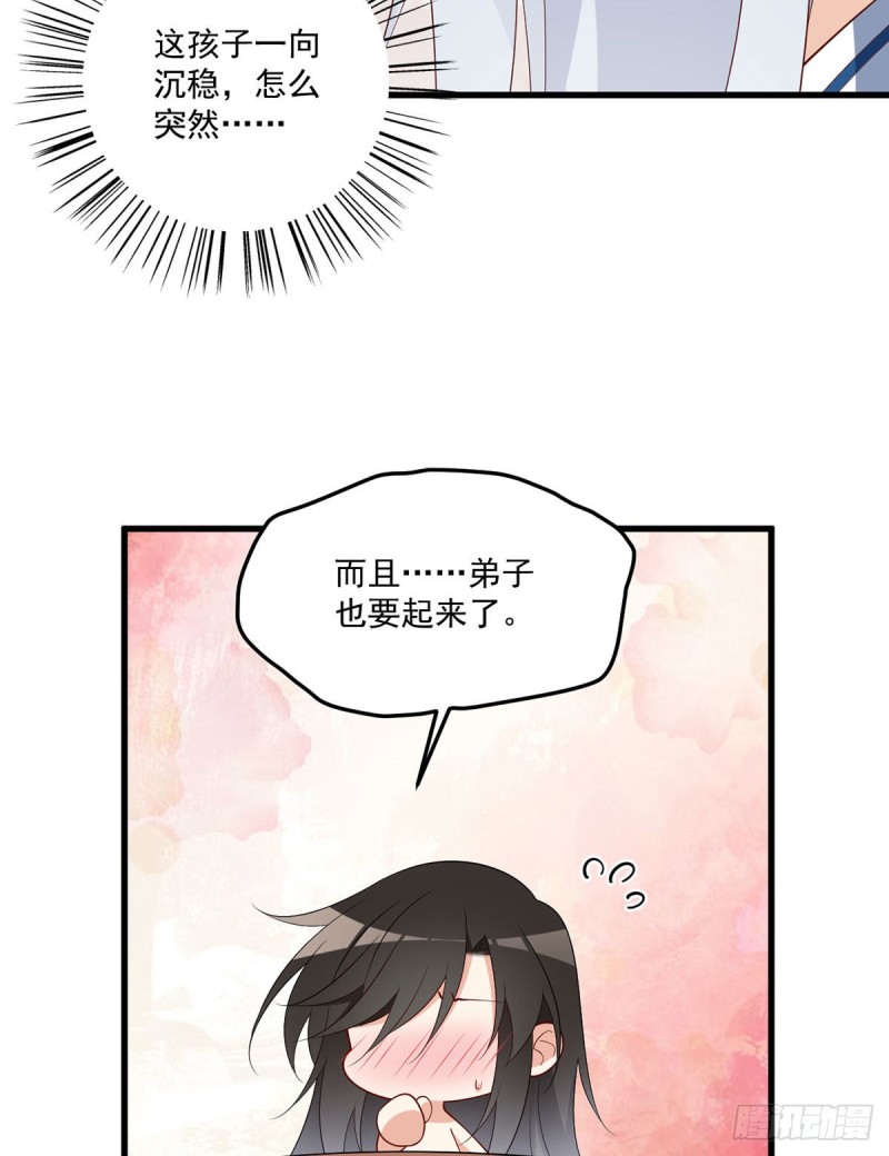 萌师在上韩漫全集-245.和师父共浴了？！无删减无遮挡章节图片 