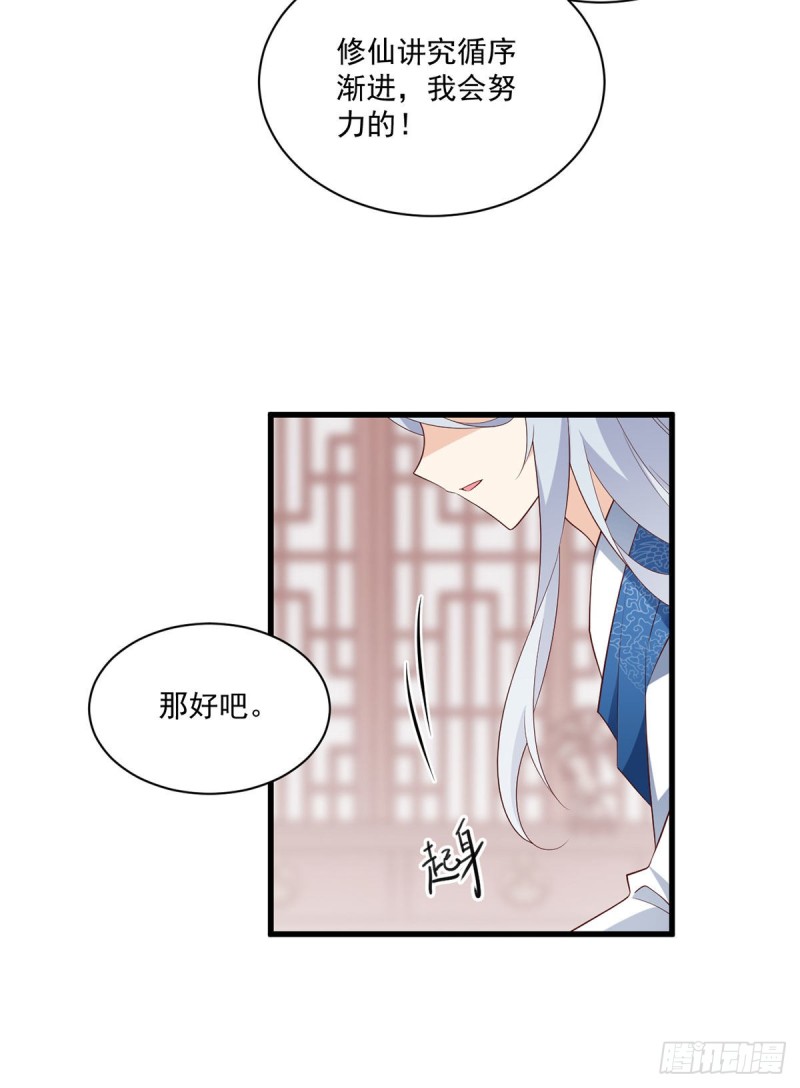 萌师在上韩漫全集-245.和师父共浴了？！无删减无遮挡章节图片 