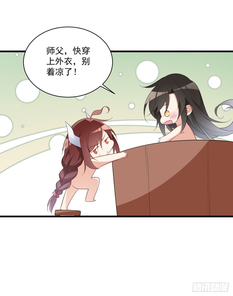 萌师在上韩漫全集-245.和师父共浴了？！无删减无遮挡章节图片 