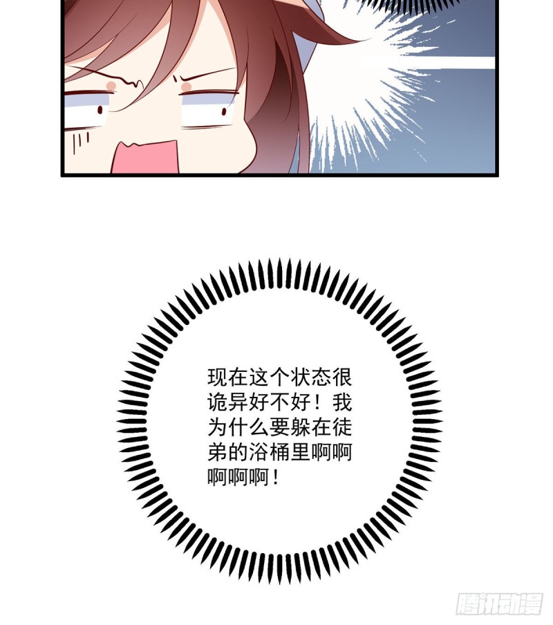 萌师在上韩漫全集-245.和师父共浴了？！无删减无遮挡章节图片 
