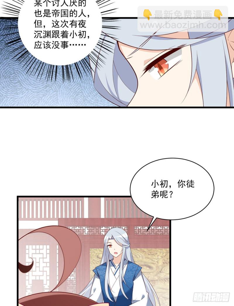 萌师在上韩漫全集-246.徒弟的小把戏被戳穿了无删减无遮挡章节图片 