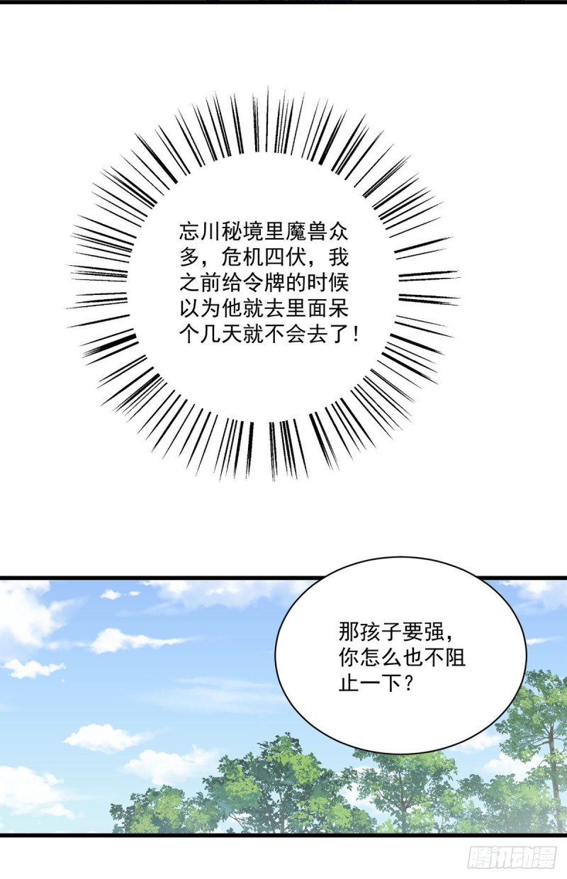 萌师在上韩漫全集-246.徒弟的小把戏被戳穿了无删减无遮挡章节图片 