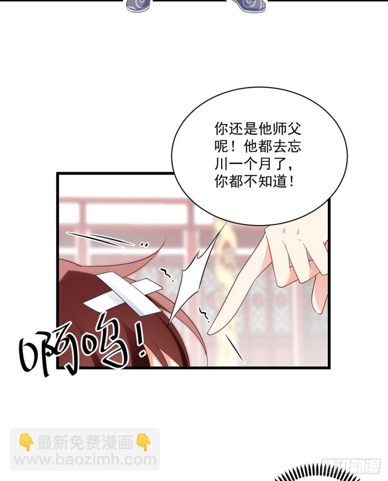 萌师在上韩漫全集-246.徒弟的小把戏被戳穿了无删减无遮挡章节图片 