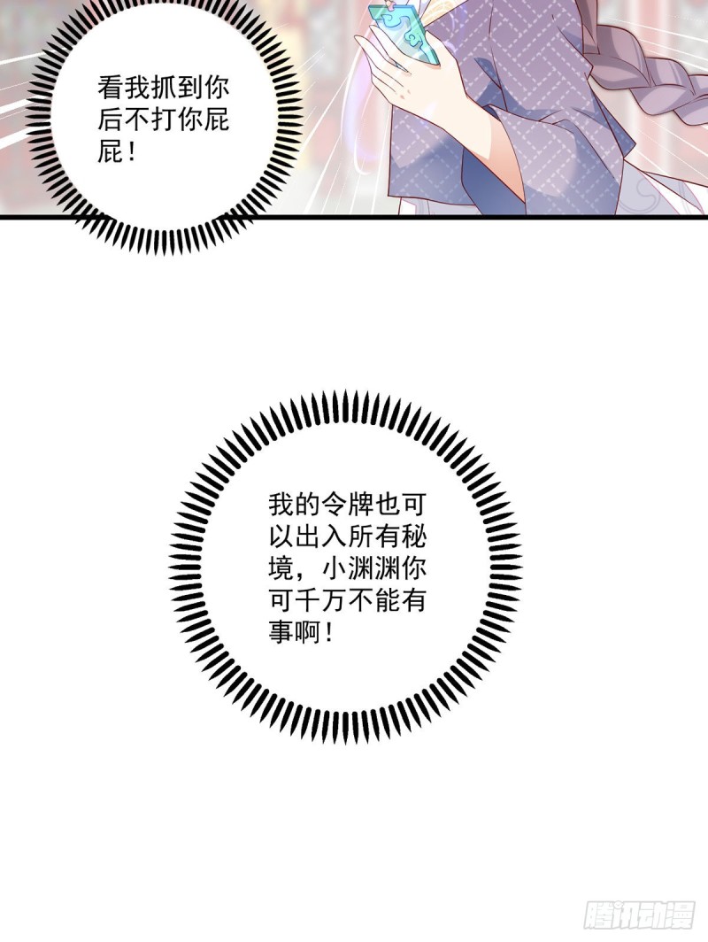 萌师在上韩漫全集-246.徒弟的小把戏被戳穿了无删减无遮挡章节图片 