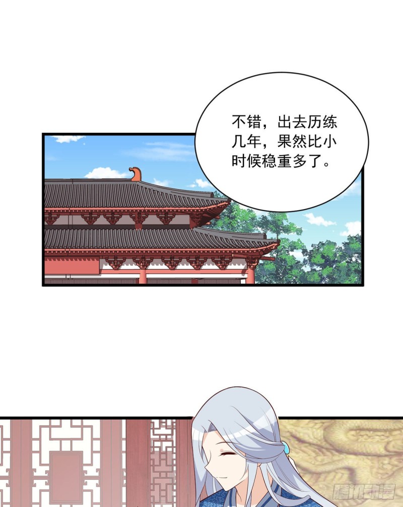 萌师在上韩漫全集-246.徒弟的小把戏被戳穿了无删减无遮挡章节图片 