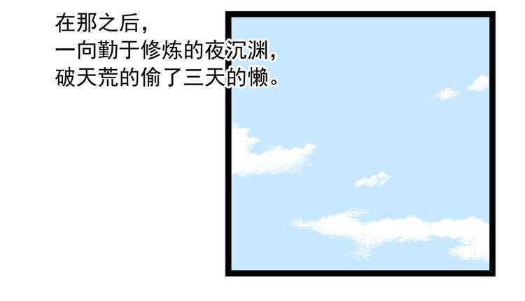 萌师在上韩漫全集-新年番外04 年夜饭之夜沉渊篇无删减无遮挡章节图片 