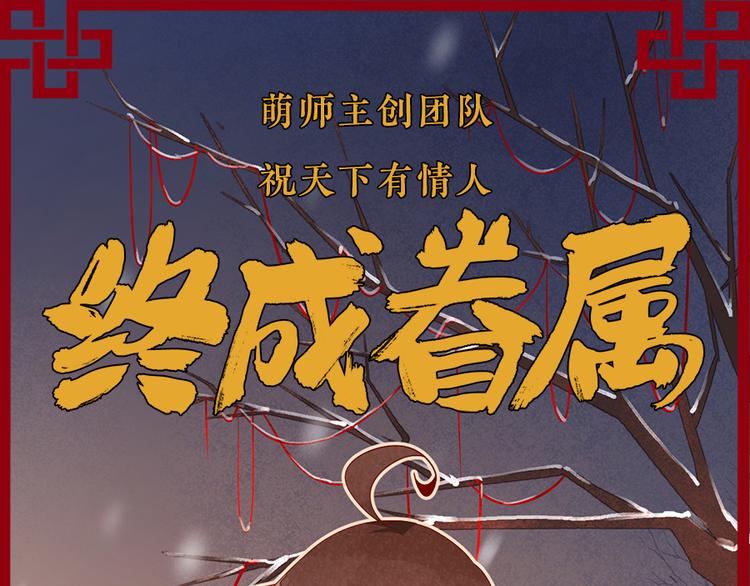 萌师在上韩漫全集-新年番外04 年夜饭之夜沉渊篇无删减无遮挡章节图片 