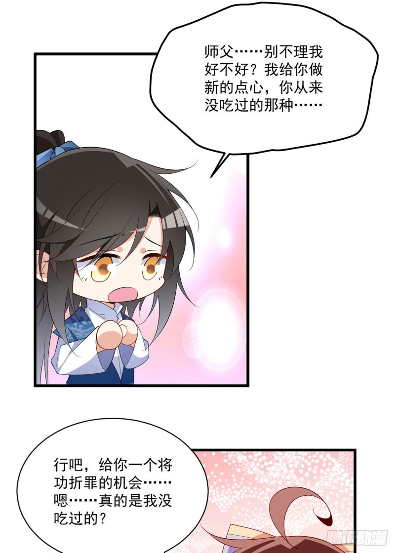 萌师在上韩漫全集-249.生了生了，它生了！无删减无遮挡章节图片 