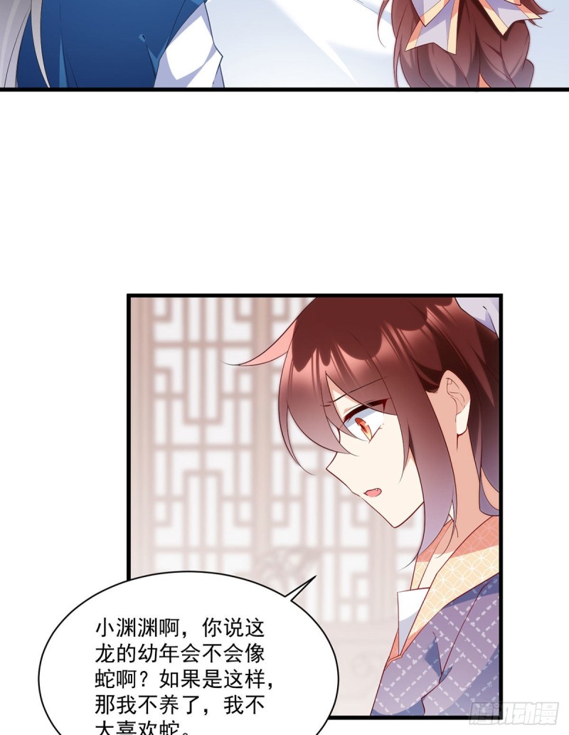 萌师在上韩漫全集-249.生了生了，它生了！无删减无遮挡章节图片 