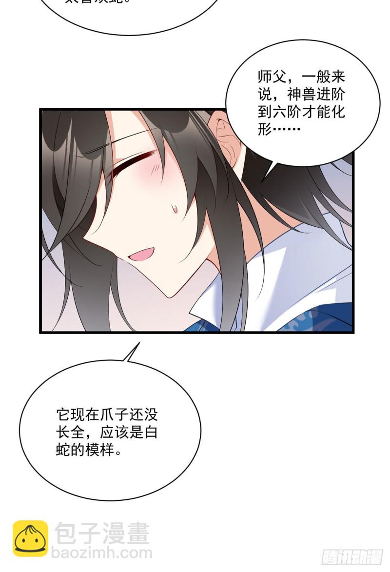 萌师在上韩漫全集-249.生了生了，它生了！无删减无遮挡章节图片 