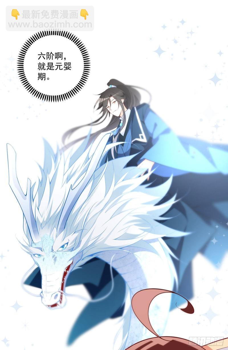 萌师在上韩漫全集-249.生了生了，它生了！无删减无遮挡章节图片 