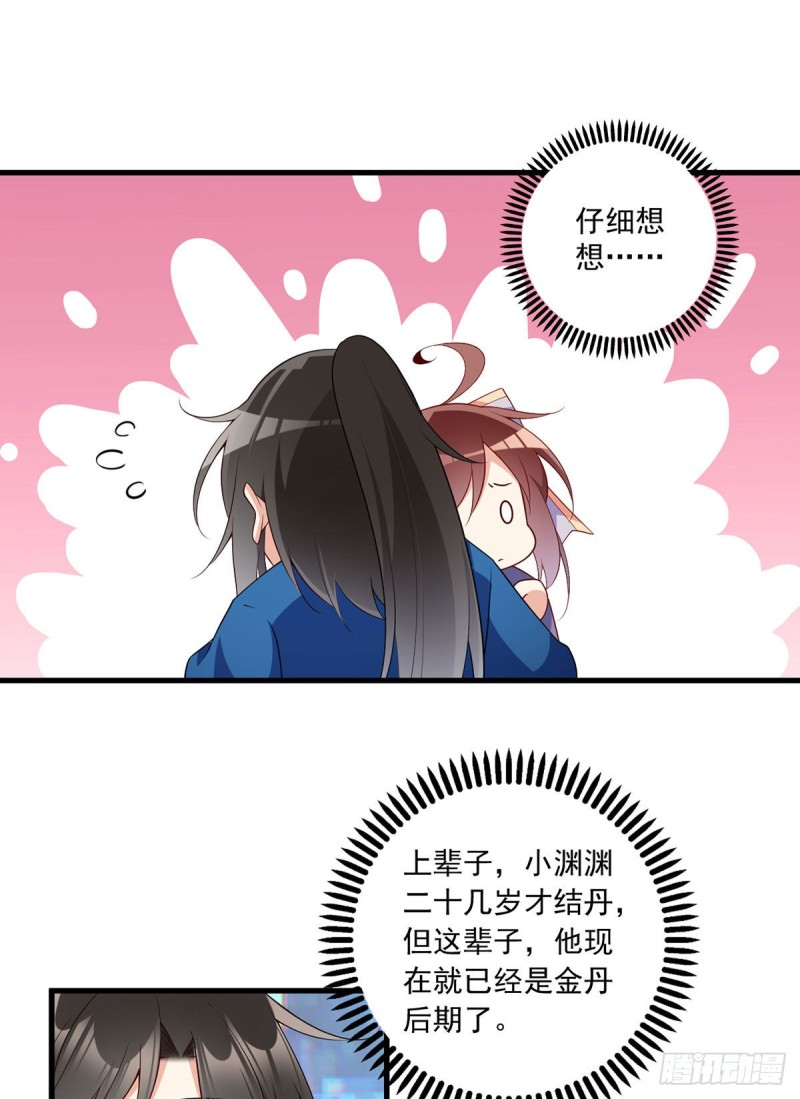 萌师在上韩漫全集-249.生了生了，它生了！无删减无遮挡章节图片 