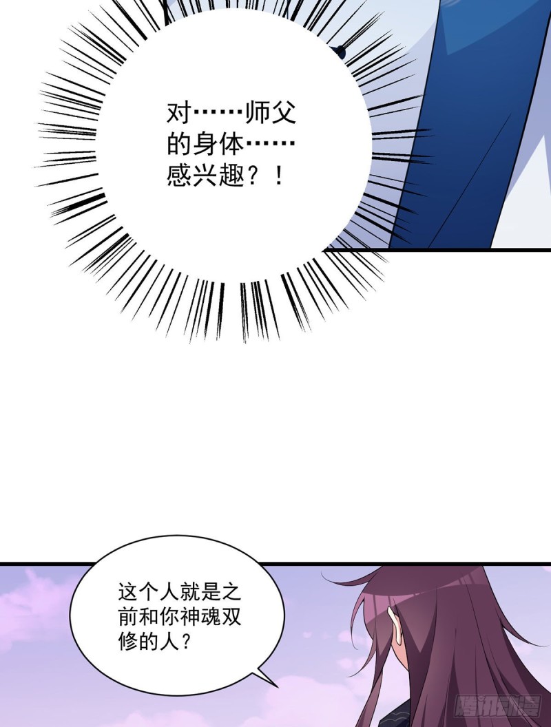 萌师在上韩漫全集-252.师父值得我拼命守护无删减无遮挡章节图片 
