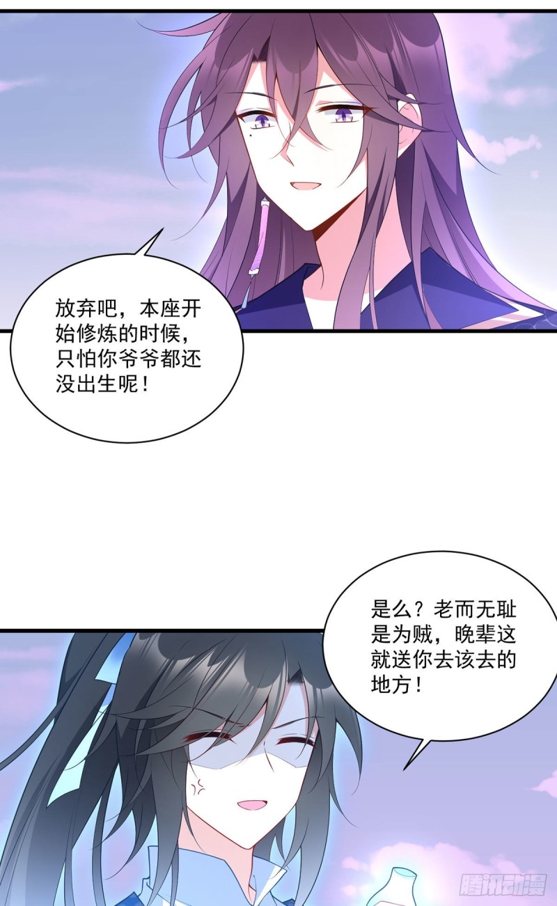 萌师在上韩漫全集-252.师父值得我拼命守护无删减无遮挡章节图片 