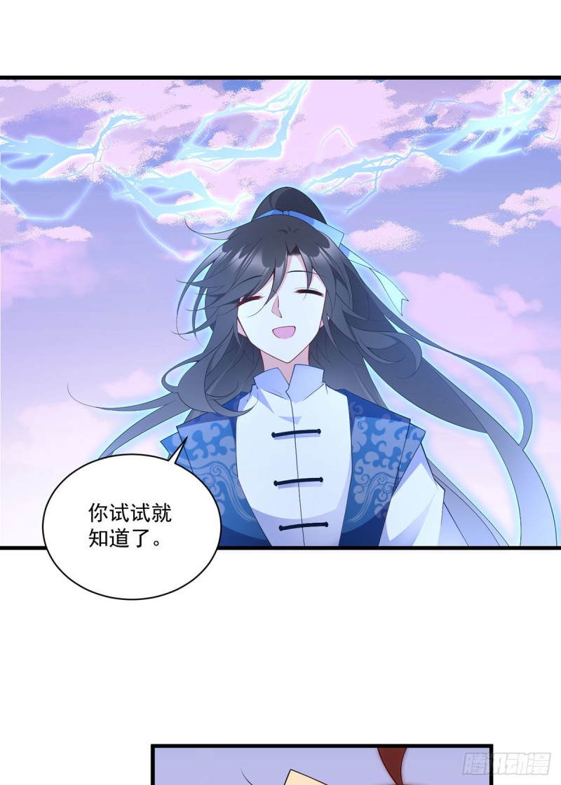 萌师在上韩漫全集-252.师父值得我拼命守护无删减无遮挡章节图片 