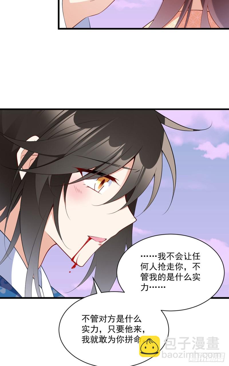 萌师在上韩漫全集-252.师父值得我拼命守护无删减无遮挡章节图片 