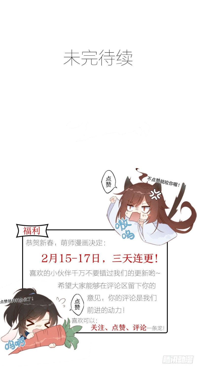 萌师在上韩漫全集-252.师父值得我拼命守护无删减无遮挡章节图片 