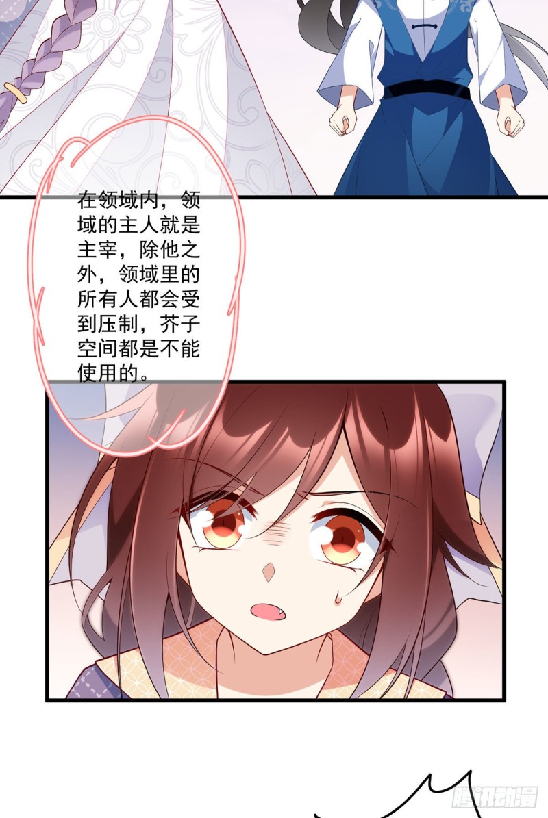 萌师在上韩漫全集-252.师父值得我拼命守护无删减无遮挡章节图片 