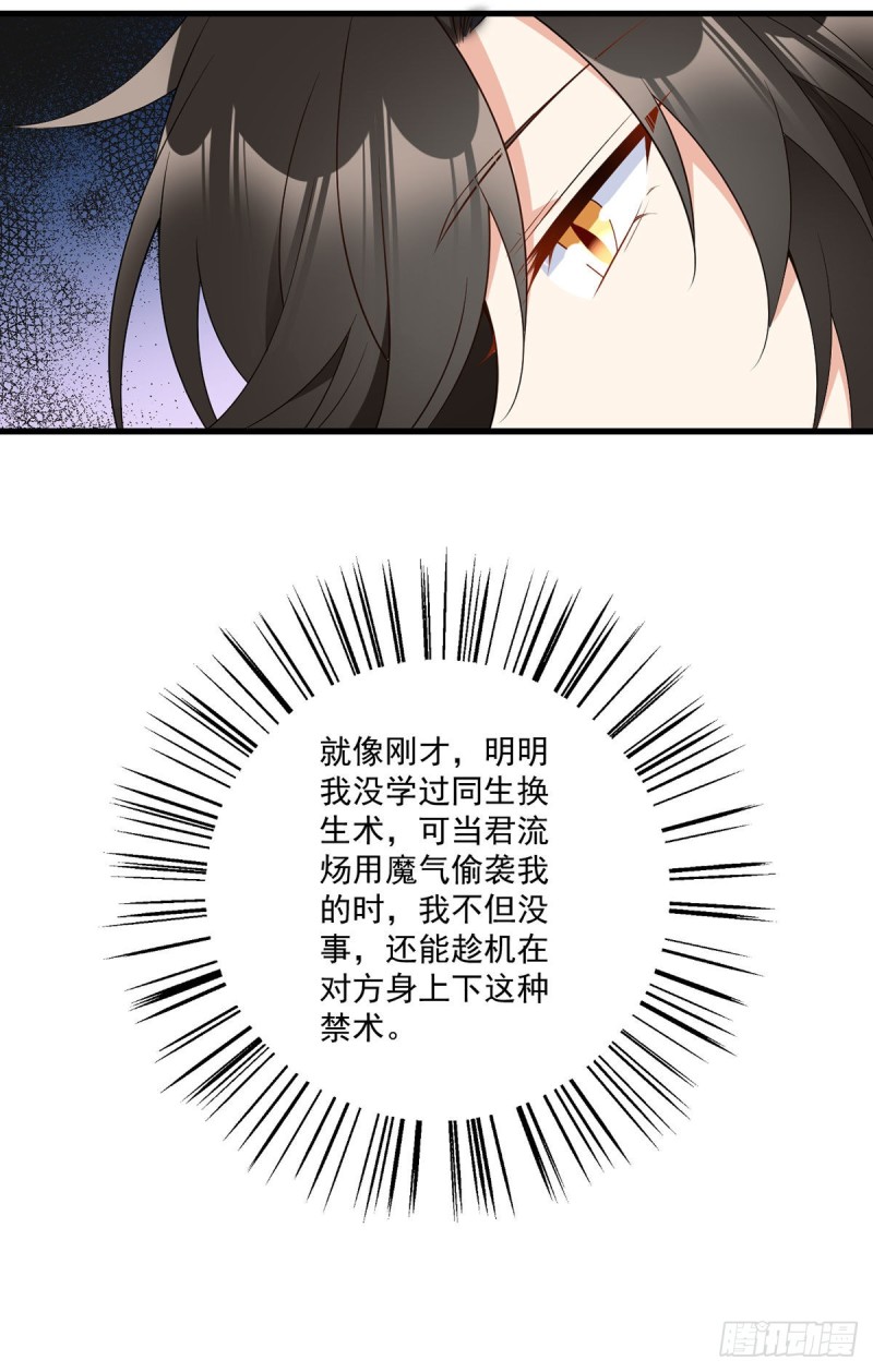 萌师在上韩漫全集-255.多出来的记忆无删减无遮挡章节图片 