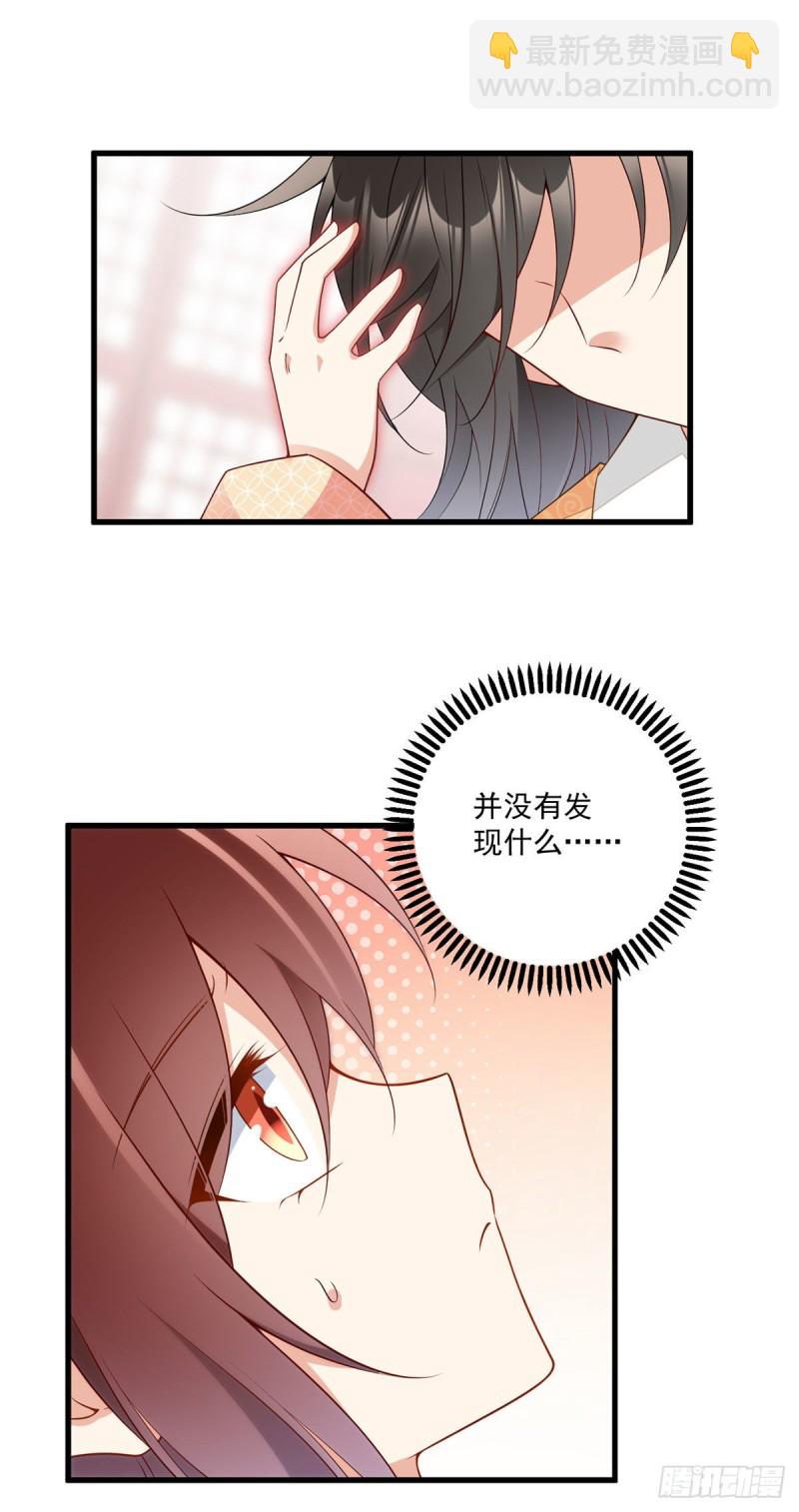 萌师在上韩漫全集-255.多出来的记忆无删减无遮挡章节图片 