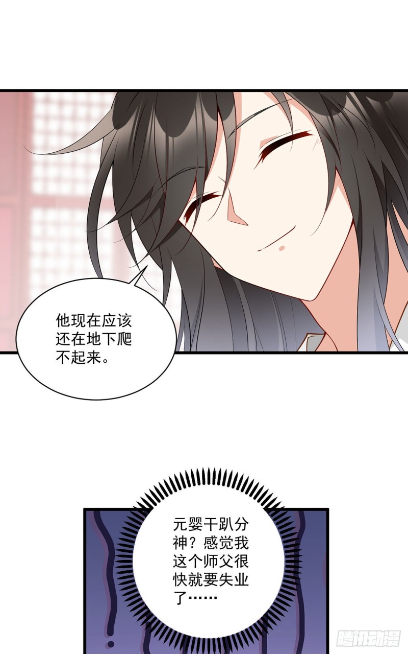 萌师在上韩漫全集-255.多出来的记忆无删减无遮挡章节图片 