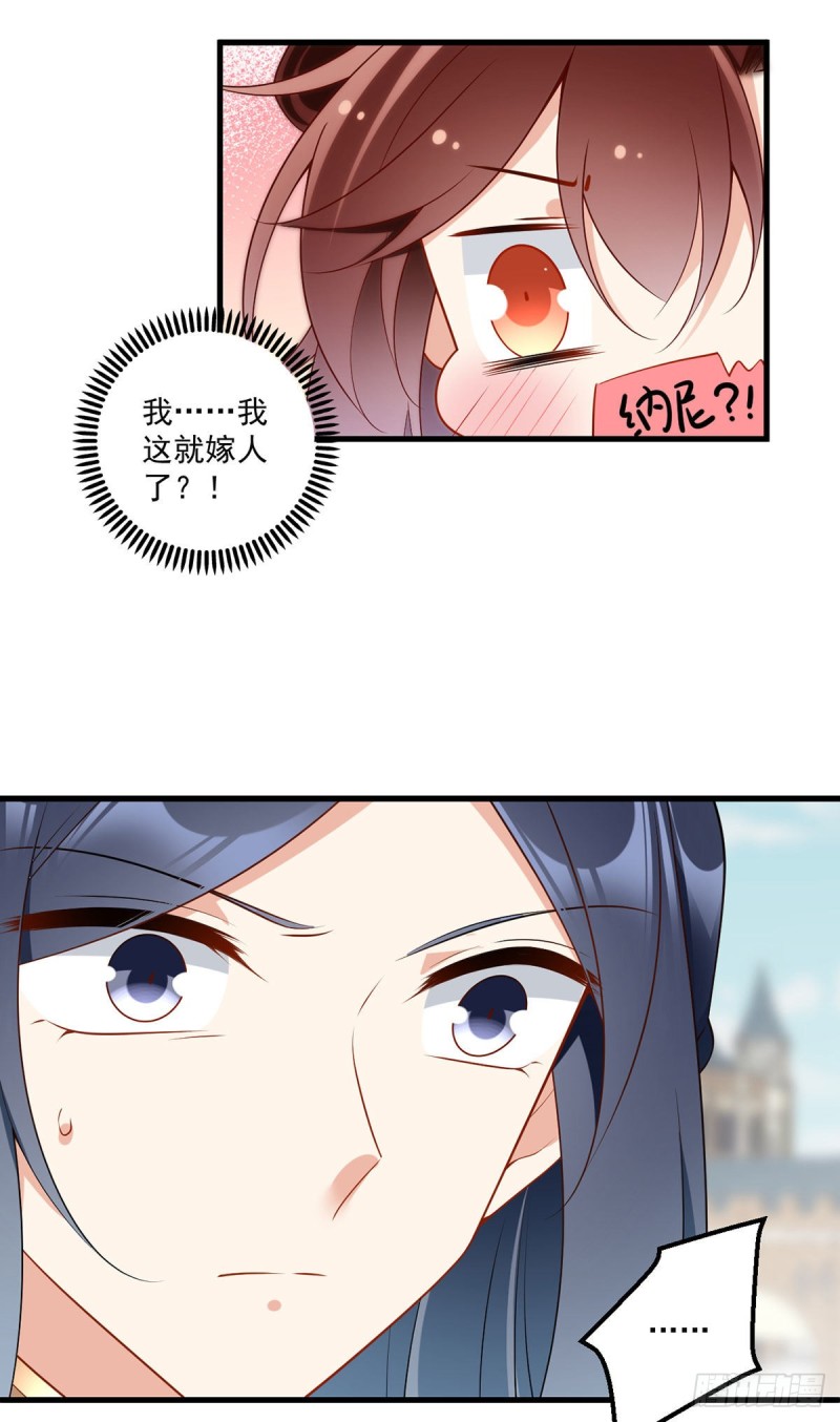 萌师在上韩漫全集-256.我们成亲了！无删减无遮挡章节图片 