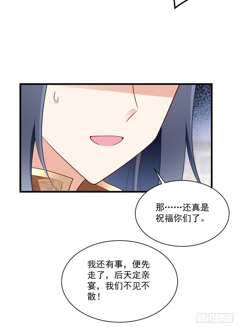 萌师在上韩漫全集-256.我们成亲了！无删减无遮挡章节图片 