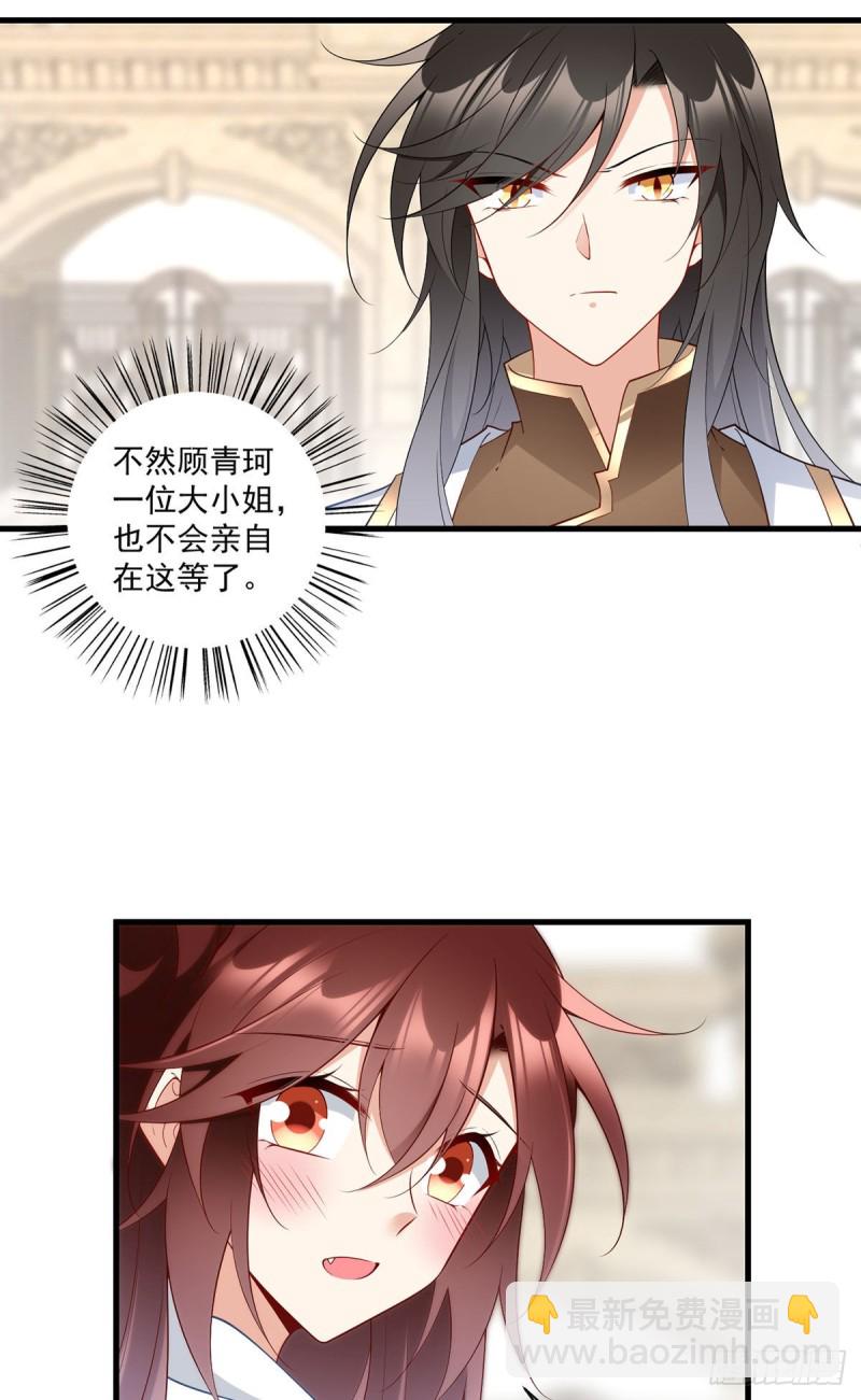 萌师在上韩漫全集-256.我们成亲了！无删减无遮挡章节图片 