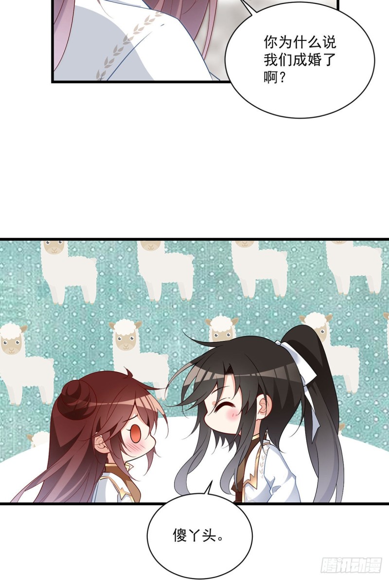 萌师在上韩漫全集-256.我们成亲了！无删减无遮挡章节图片 