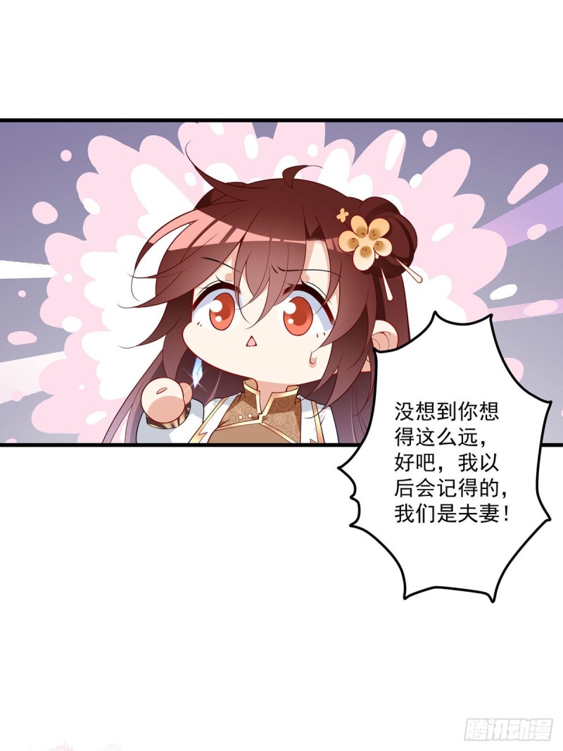 萌师在上韩漫全集-256.我们成亲了！无删减无遮挡章节图片 