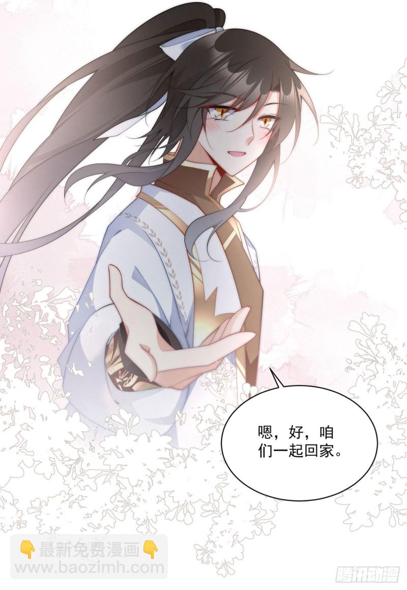 萌师在上韩漫全集-256.我们成亲了！无删减无遮挡章节图片 