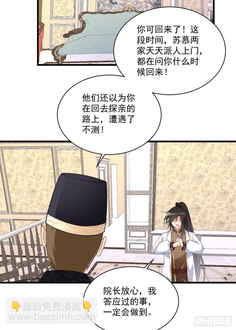 萌师在上韩漫全集-256.我们成亲了！无删减无遮挡章节图片 