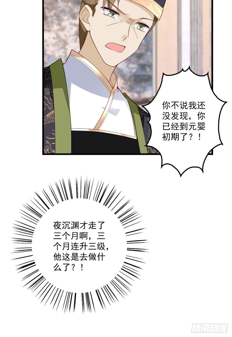 萌师在上韩漫全集-256.我们成亲了！无删减无遮挡章节图片 