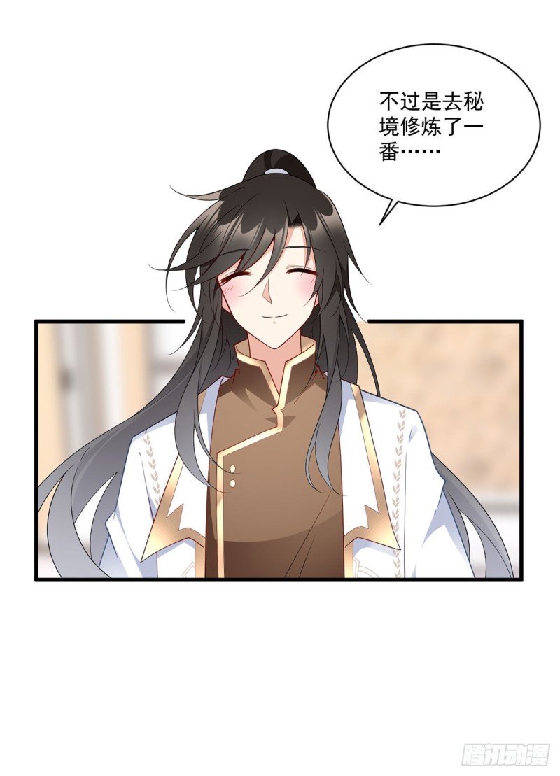萌师在上韩漫全集-256.我们成亲了！无删减无遮挡章节图片 