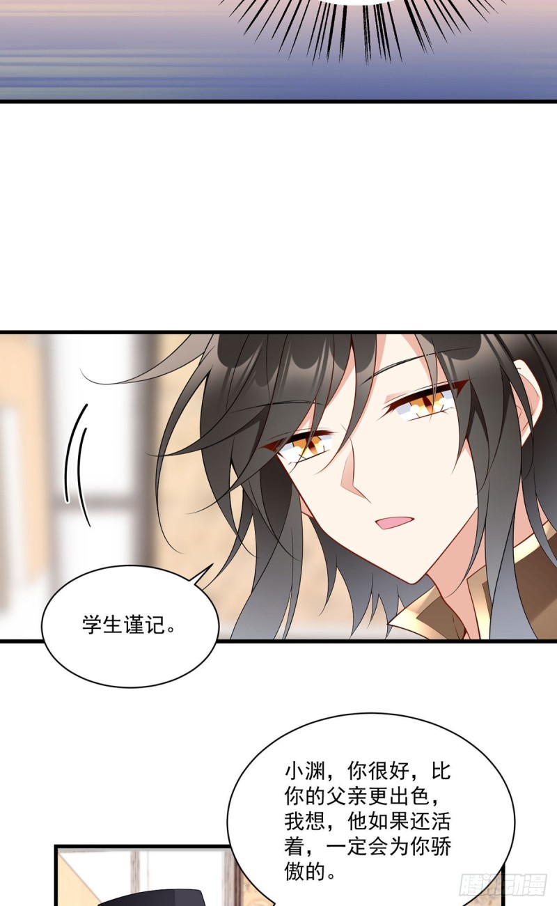 萌师在上韩漫全集-256.我们成亲了！无删减无遮挡章节图片 