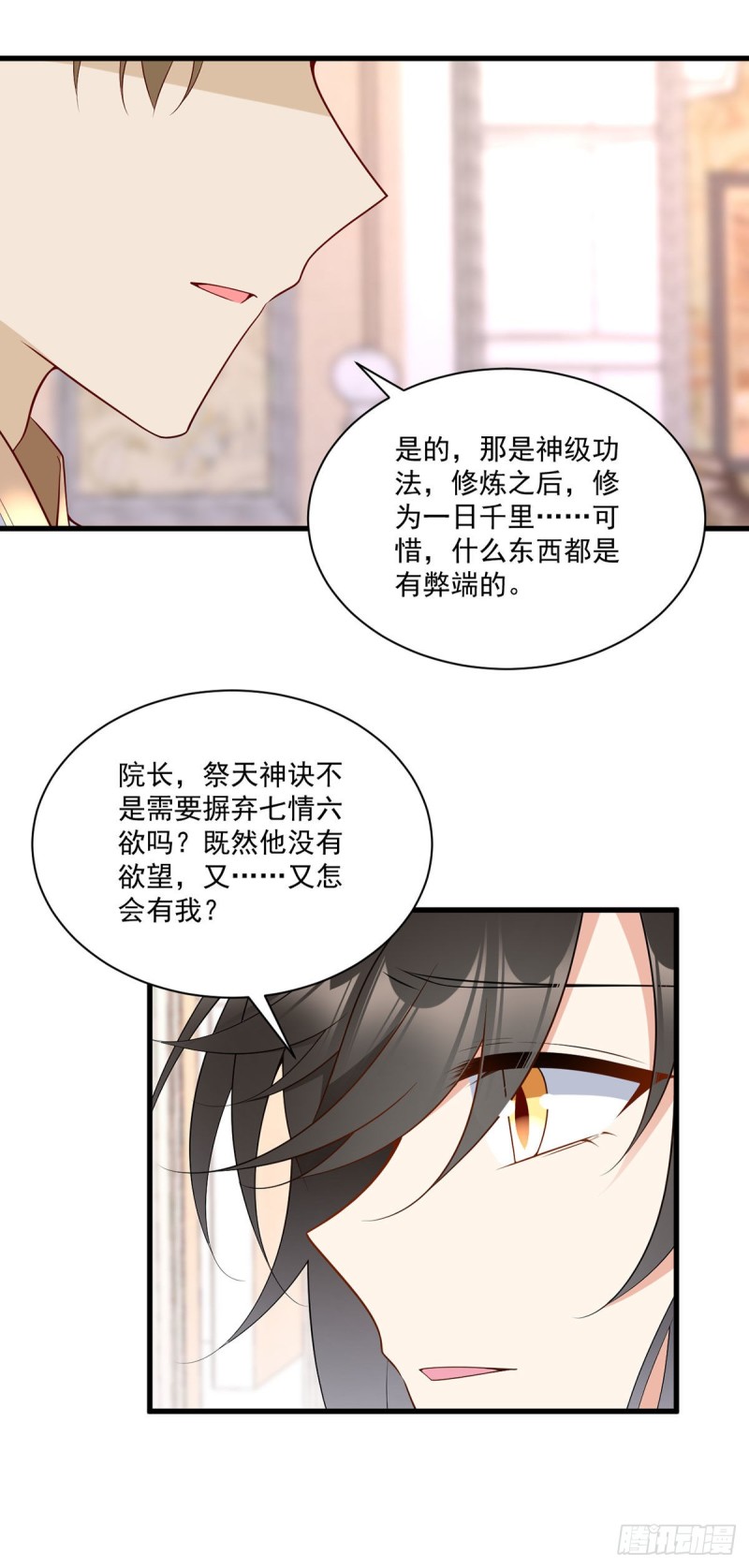 萌师在上韩漫全集-256.我们成亲了！无删减无遮挡章节图片 