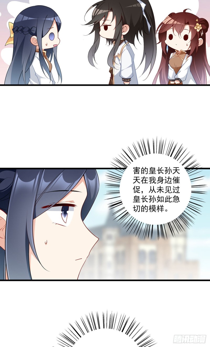 萌师在上韩漫全集-256.我们成亲了！无删减无遮挡章节图片 