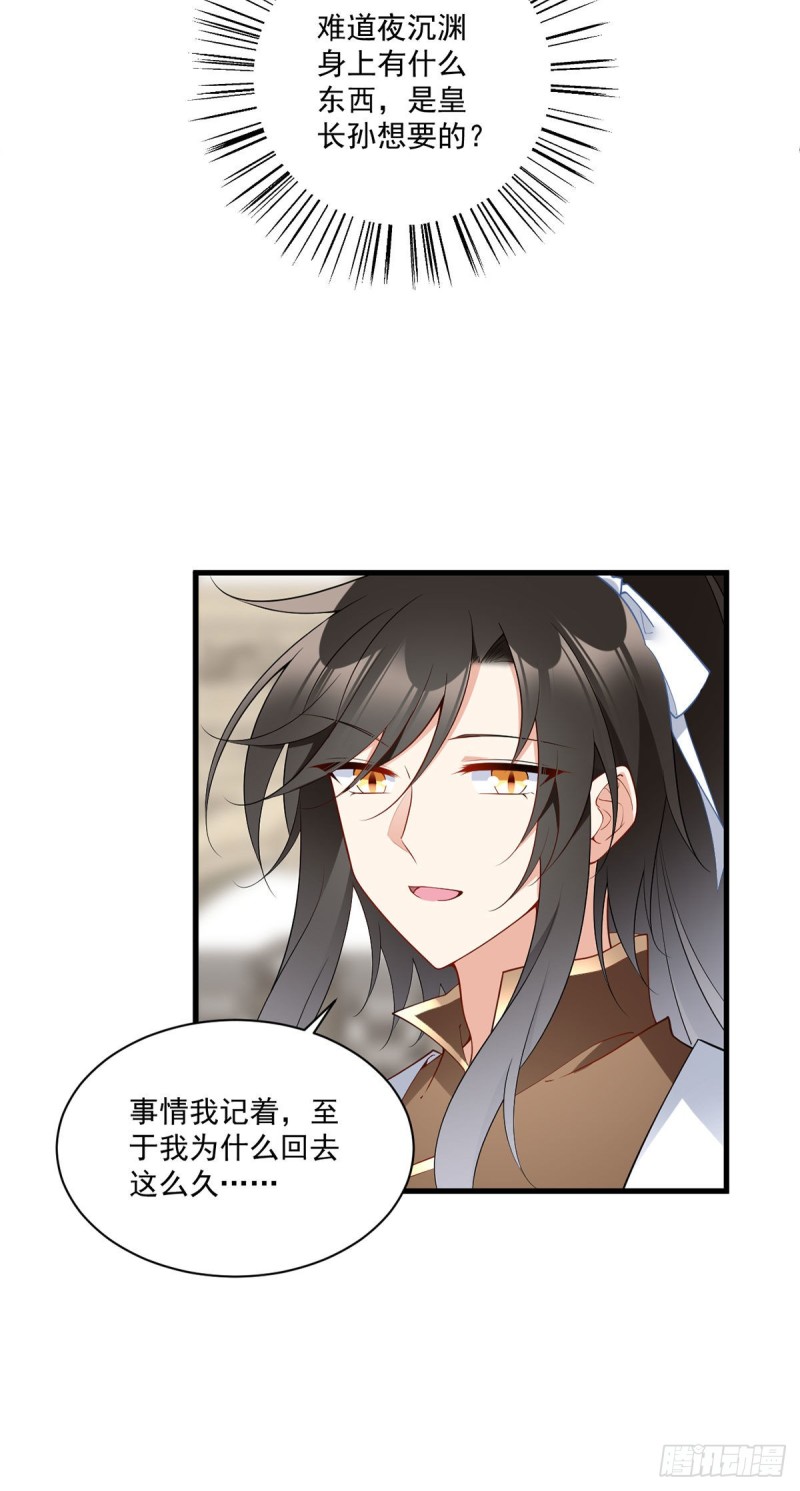 萌师在上韩漫全集-256.我们成亲了！无删减无遮挡章节图片 