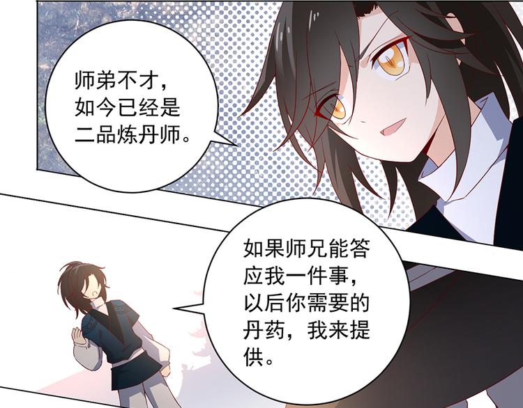 萌师在上韩漫全集-第21话 交易无删减无遮挡章节图片 